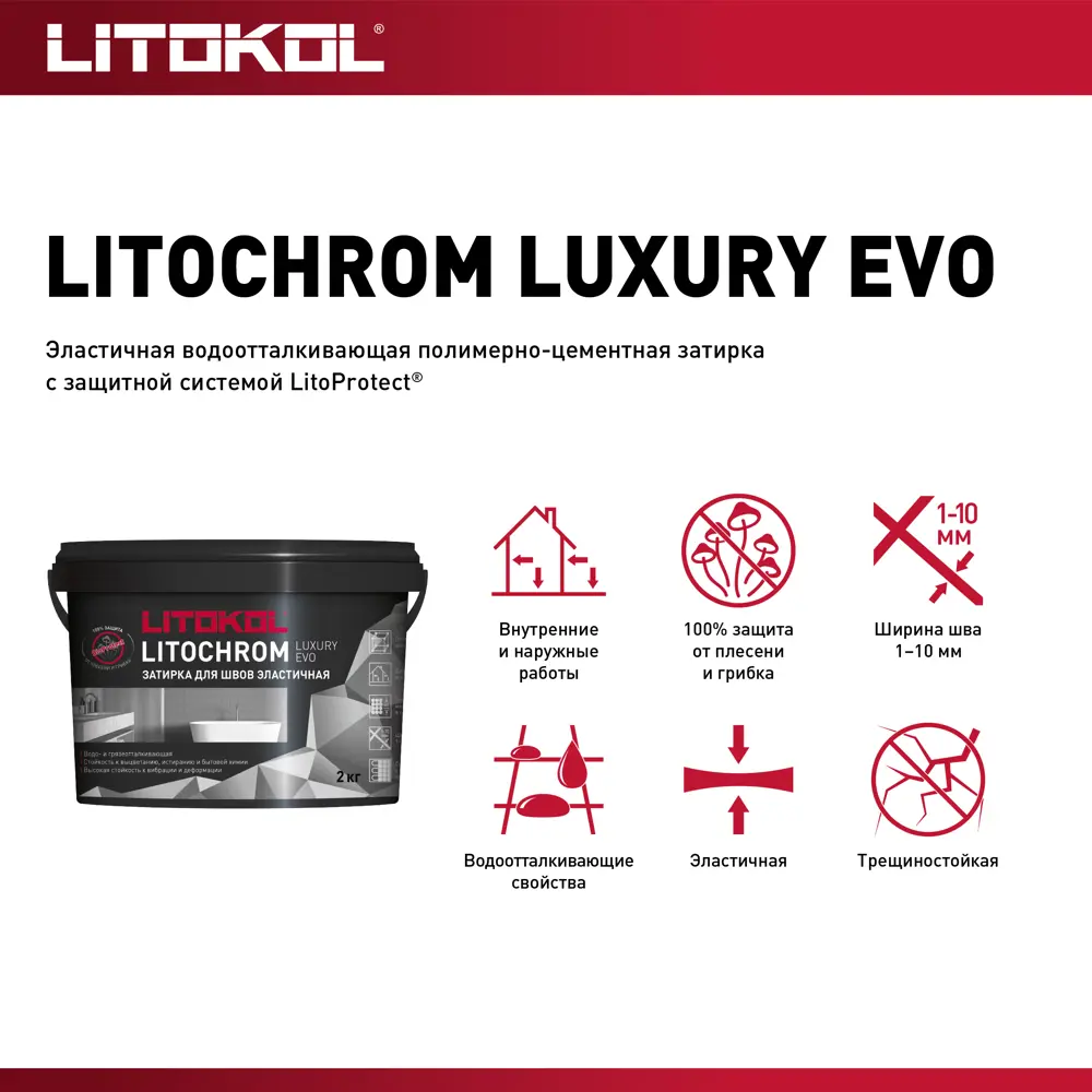 Litokol Litochrom Luxury Evo - эластичная затирка для плитки цвет Багамы 2кг 85586084 STLM-0064279 - Вид №5