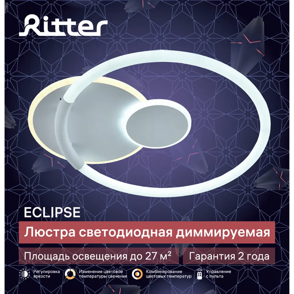 Люстра светодиодная «Eclipse» 516181 с пультом управления 27 м² регулируемый белый свет цвет белый RITTER STLM-2206761 - Вид №20