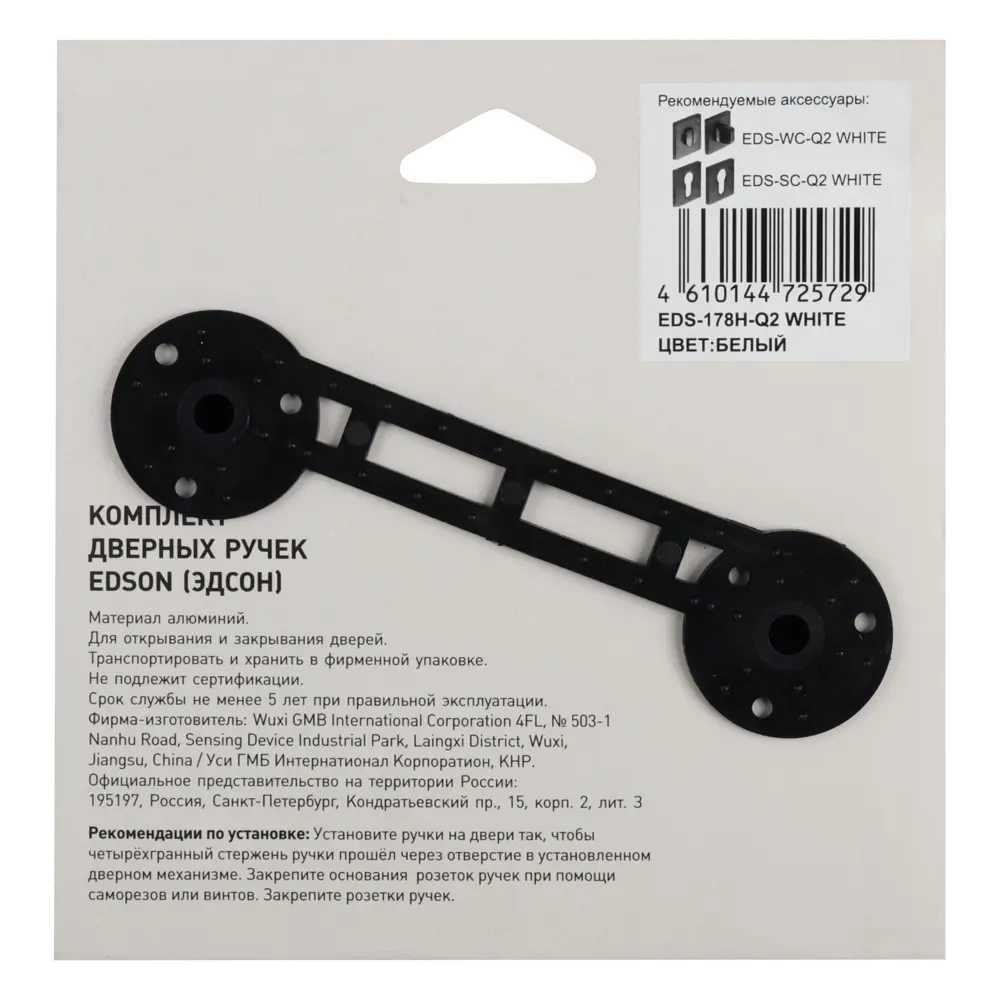 Дверные ручки Edson EDS-178B-Q2 белые для межкомнатных дверей 85170512 STLM-0059408 - Вид №3