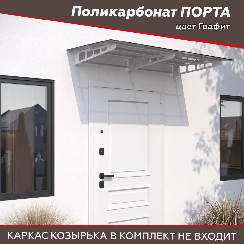 Поликарбонат Порта 1600x900x6 мм графит 88922750 STLM-2166457 Santreyd  - Вид №2