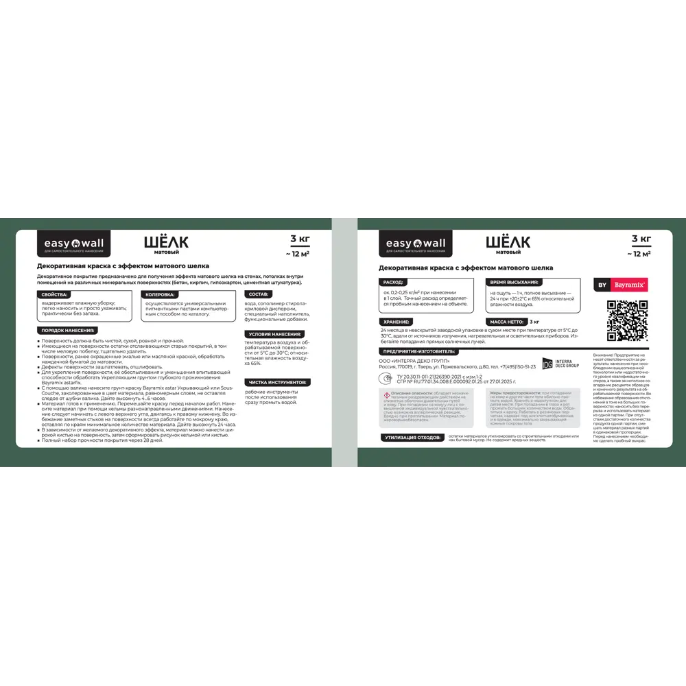 Декоративное покрытие BAYRAMIX с эффектом ржавчины для интерьера 89416938 STLM-1563332 - Вид №1