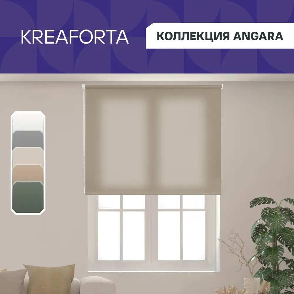 KREAFORTA Angara — рулонная штора с деликатным светорассеиванием 89391153 STLM-1578761 - Вид №1