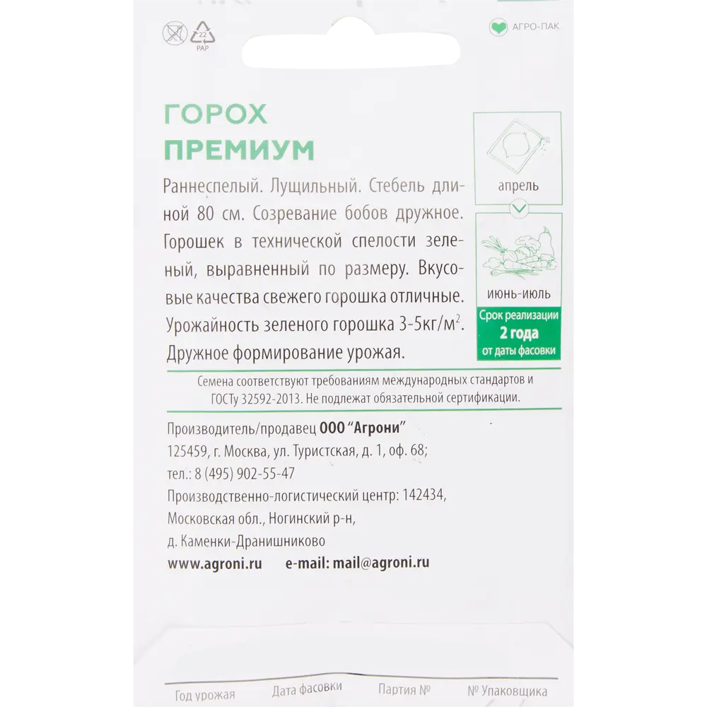 Семена Горох «Премиум» XS 82457672 STLM-2000450 AGRONI  - Вид №1