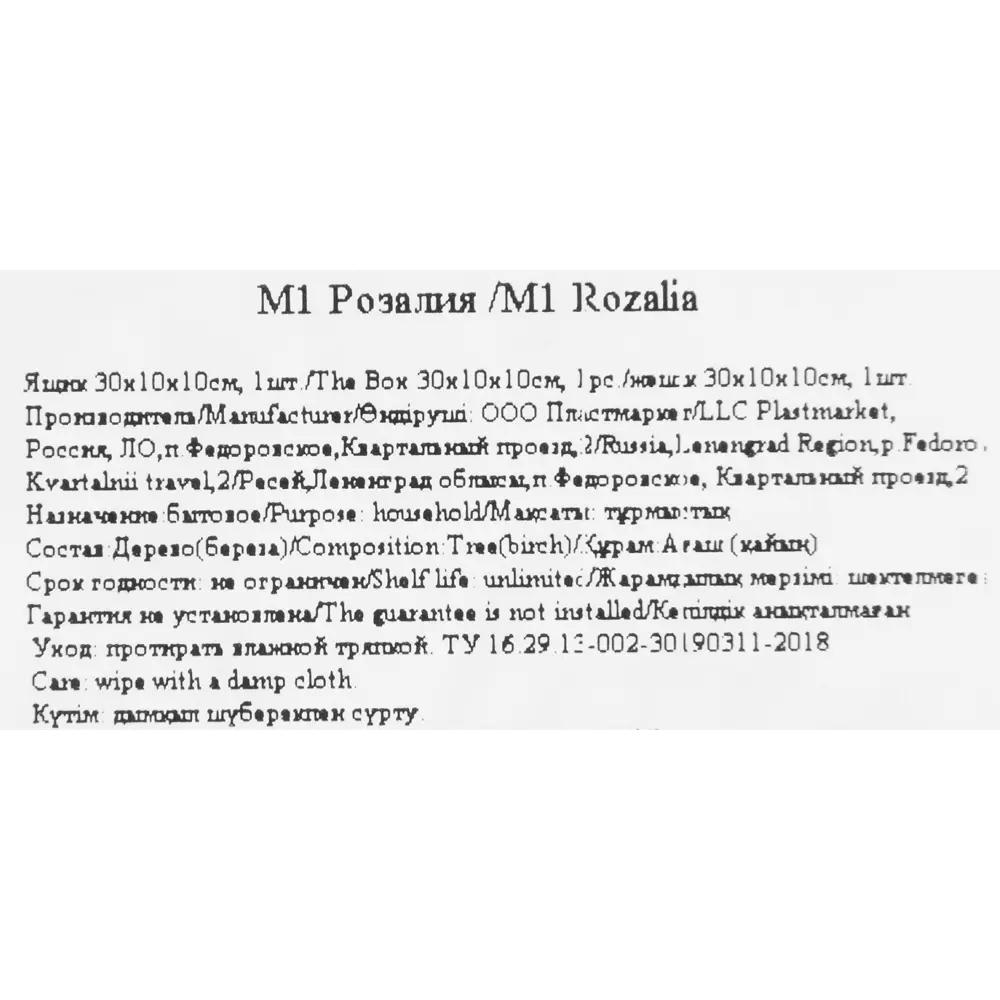 Ящик М1 Розалия деревянный 83277741 STLM-2198023 Santreyd - Вид №5