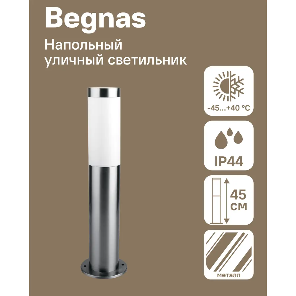 Маленький фонарный столб уличный Kreaforta Begnas 45 см цвет хром STLM-2159043 - Вид №5