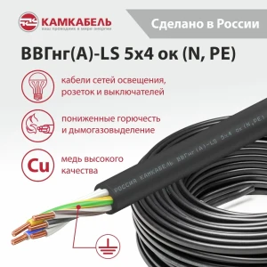 Электрический кабель Камкабель ВВГнг(А)-LS 5x4 50 м на отрез 89424173 STLM-2212634