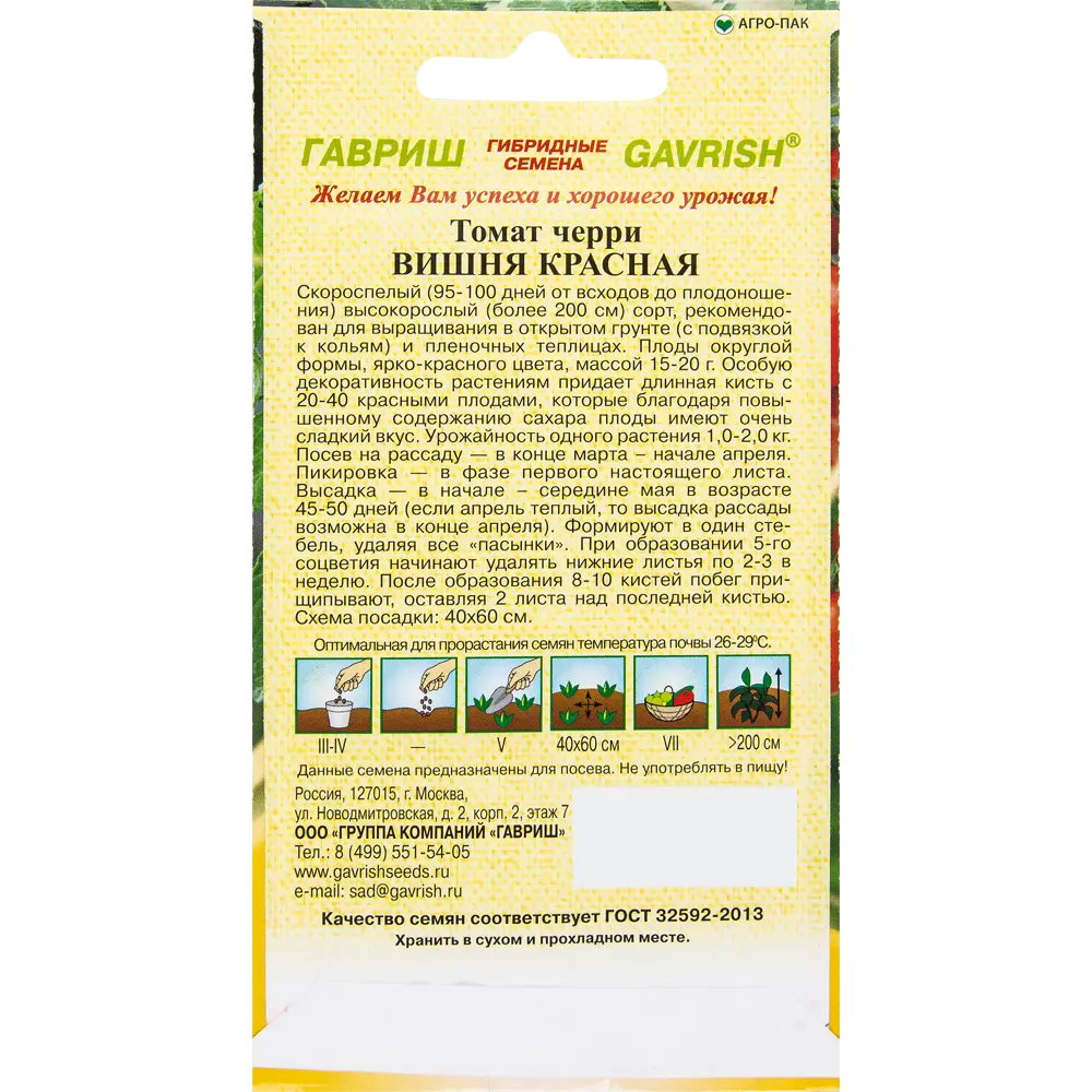 Семена Томат «Вишня красная» 13900286 STLM-2211516 ГАВРИШ  - Вид №1
