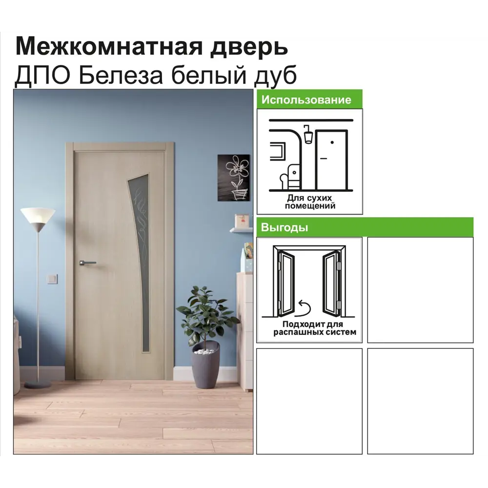 Дверь межкомнатная остеклённая ламинированная Белеза 90x200 см цвет белый дуб 81933664 STLM-2208965 КРАСНОДЕРЕВЩИК  - Вид №10