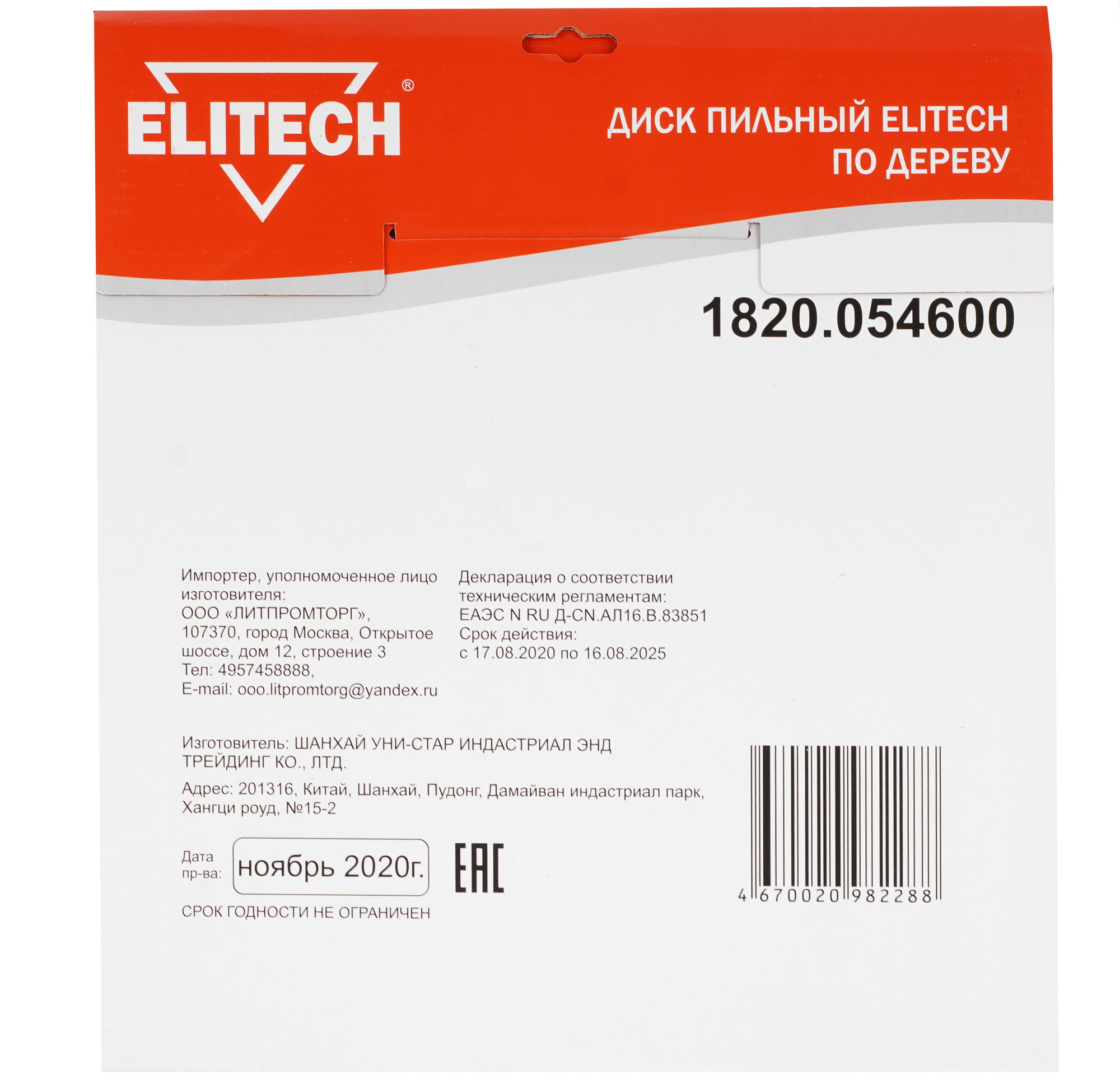 Диск пильный Elitech 187773 5489600 STDN-0045420 - Вид №2