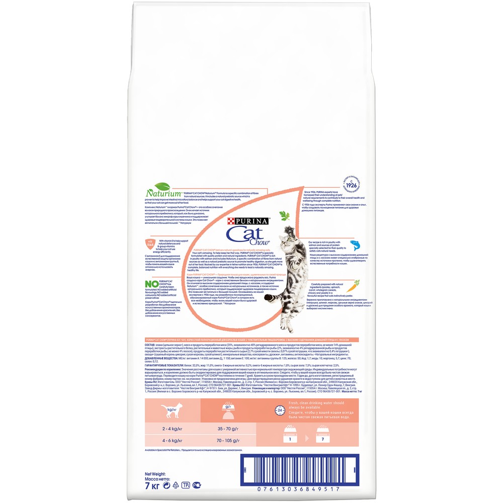 ПР0059644 Корм для кошек с чувствительным пищеварением, птица, лосось сух. 7кг Cat Chow  - Вид №1