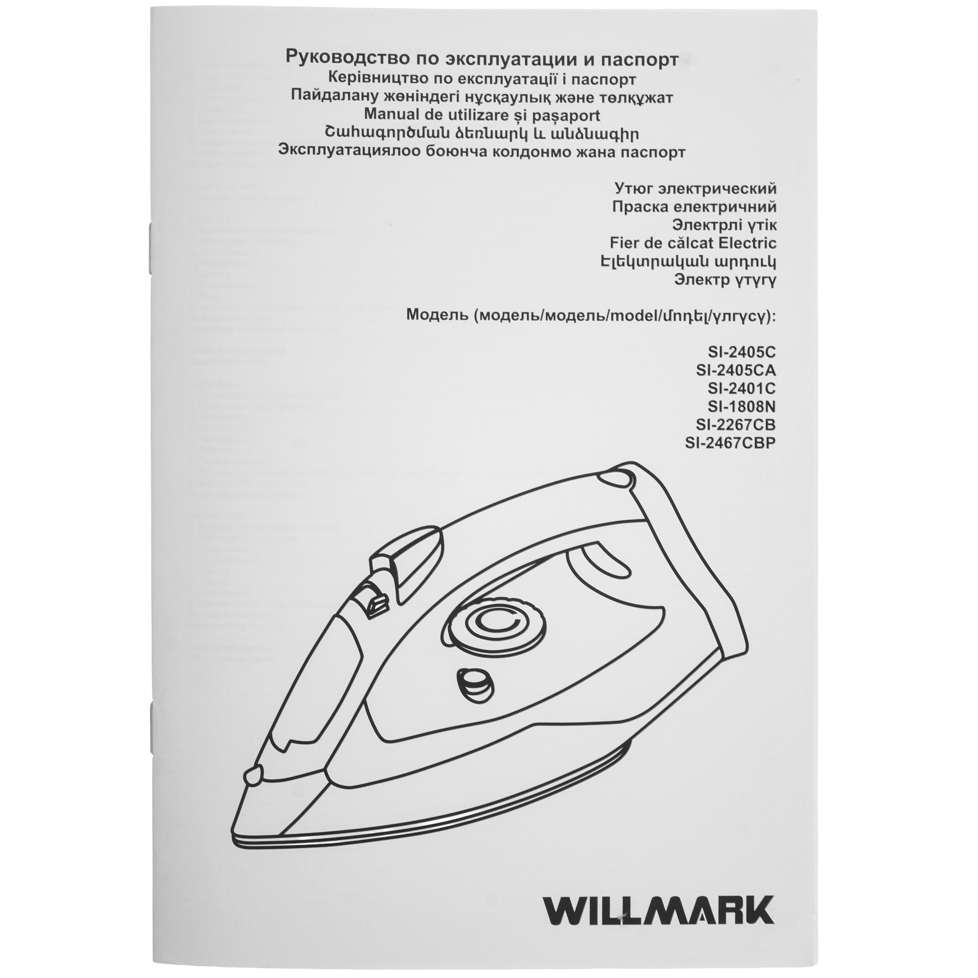 9269587 Утюг WILLMARK SI-2267CB серый STDN-0114892 - Вид №7