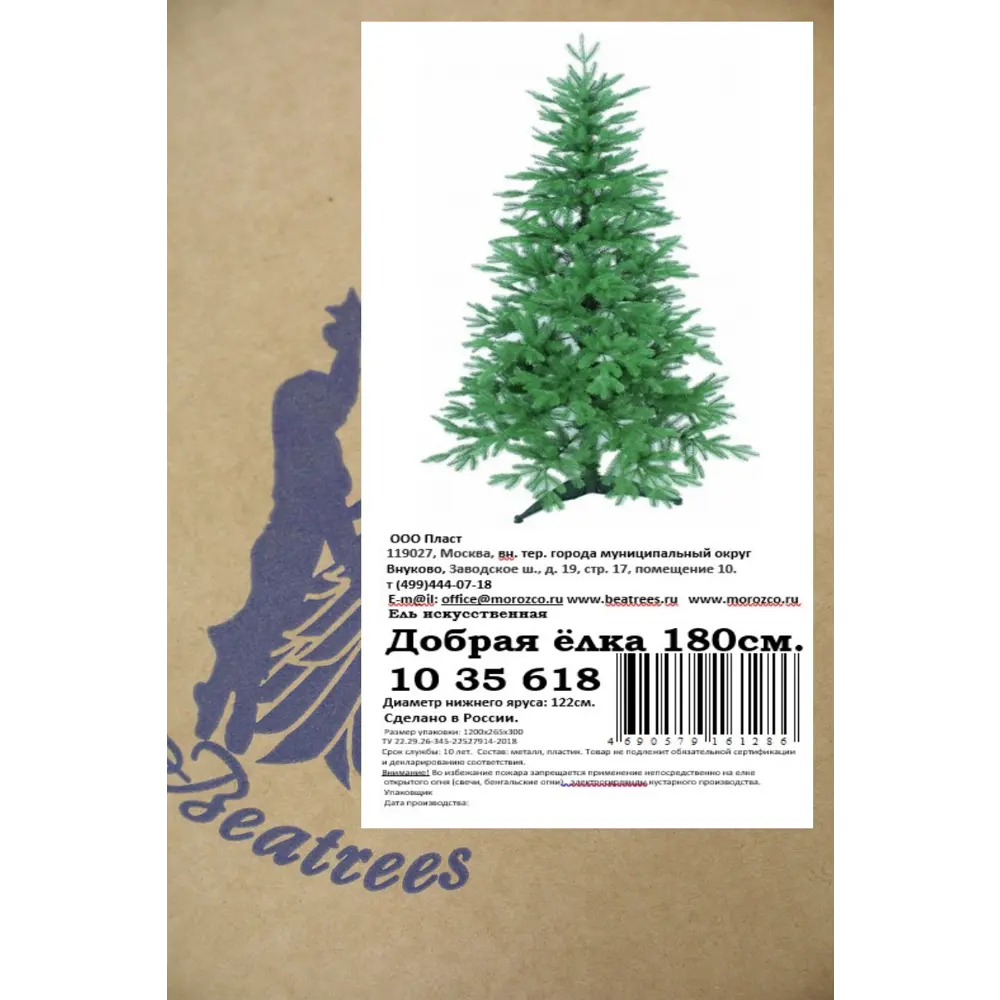 85023818 Ель новогодняя искусственная Добрая елка 1.8 м STLM-1475805 BEATREES  - Вид №11