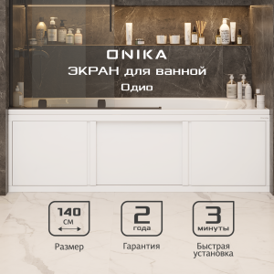 90788845 Экран под ванну 514003 139.5х49.5см цвет белый глянец Одио STLM-0382272 ONIKA