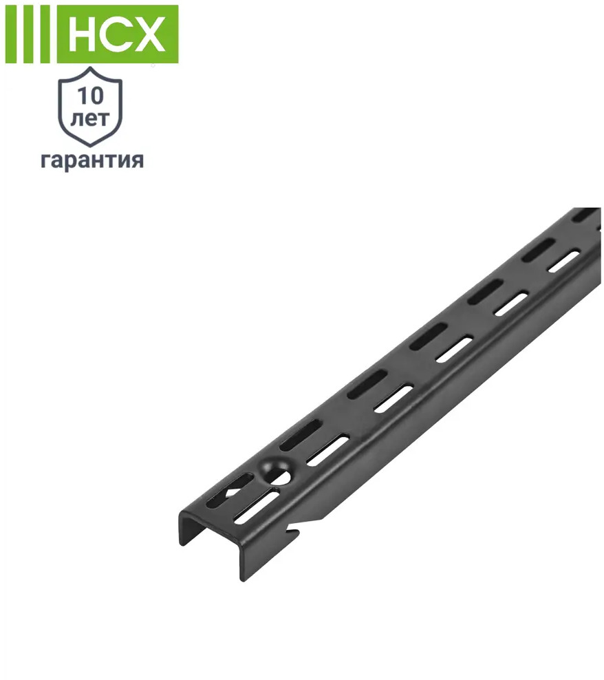 Направляющая навесная НСХ 101.1 см для систем хранения 82482717