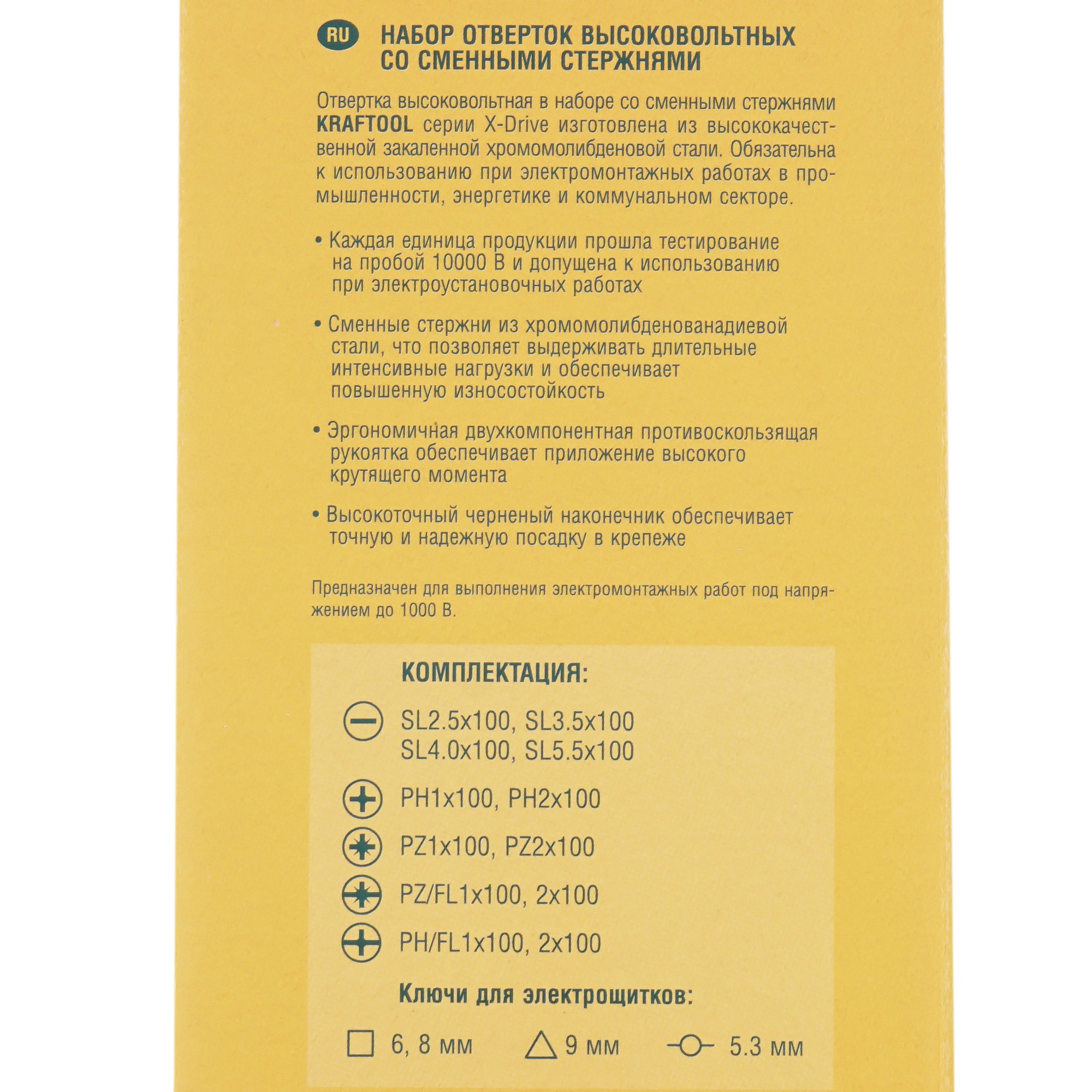 Набор отверток KRAFTOOL 220092-H18 9108980 STDN-0148976 - Вид №3