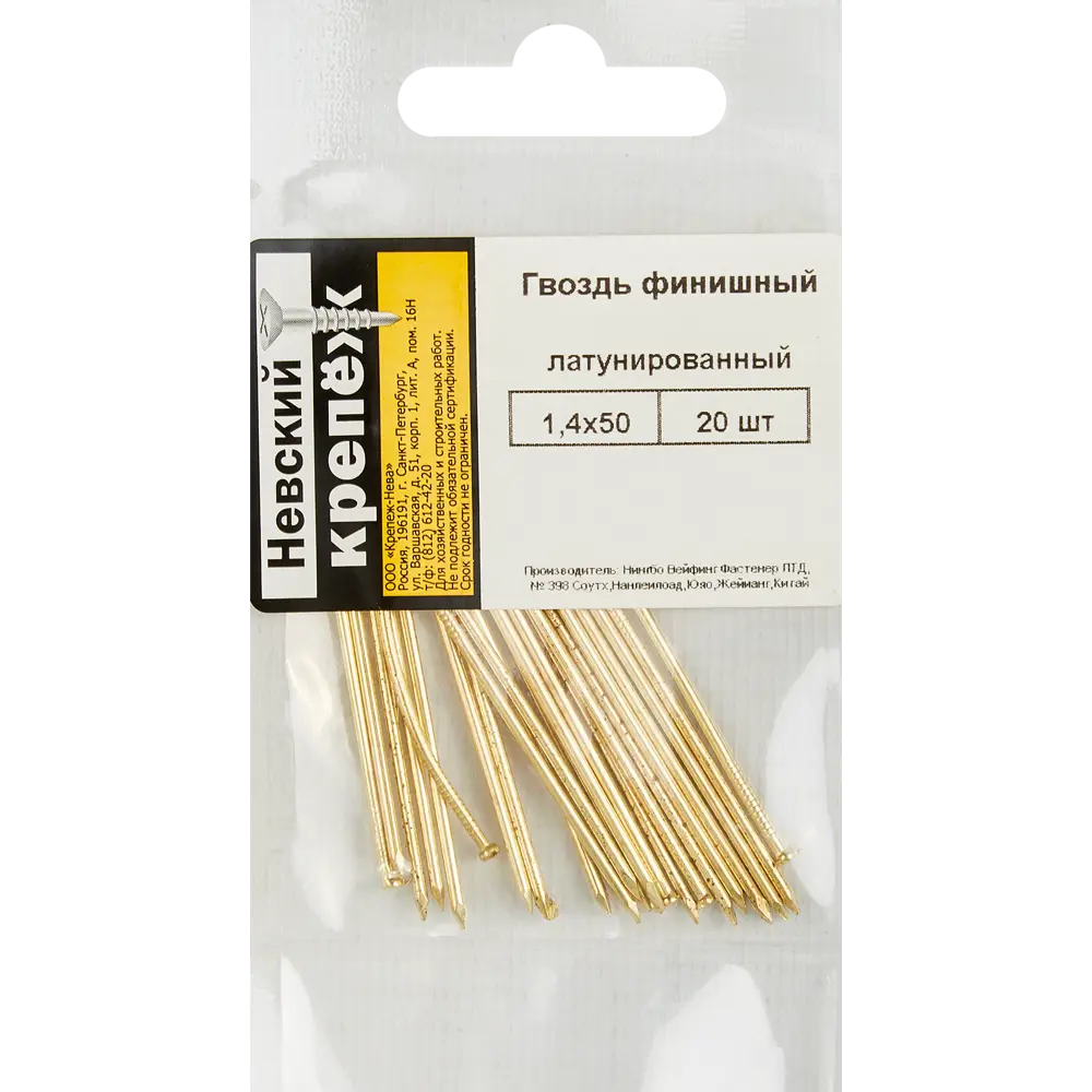 Гвозди финишные 1.4x50 мм 20 шт НЕВСКИЙ КРЕПЕЖ STLM-2011151 - Вид №3