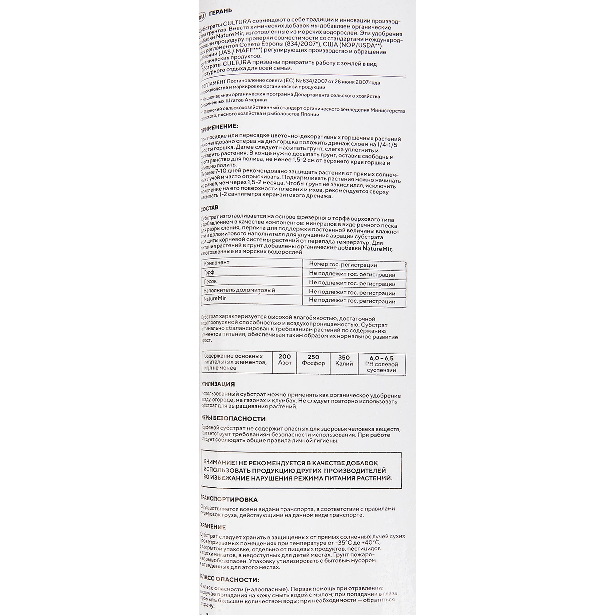 82601350 Грунт Cultura для герани 2.5 л Santreyd  - Вид №2