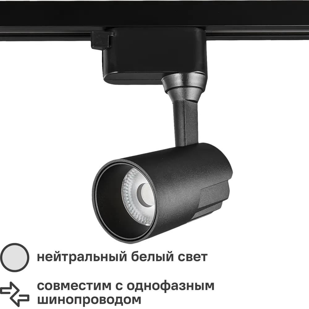 Трековый светильник Wolta WTL-15W/01B черный для акцентного освещения 83102600 STLM-0039002