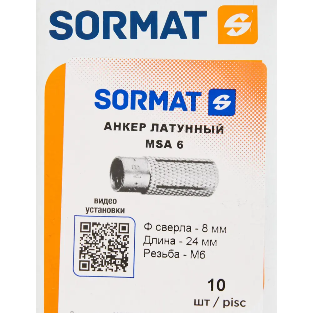 Латунный анкер SORMAT MSA 6 для надежного крепления в бетоне и камне 84257488 STLM-0047740 - Вид №3