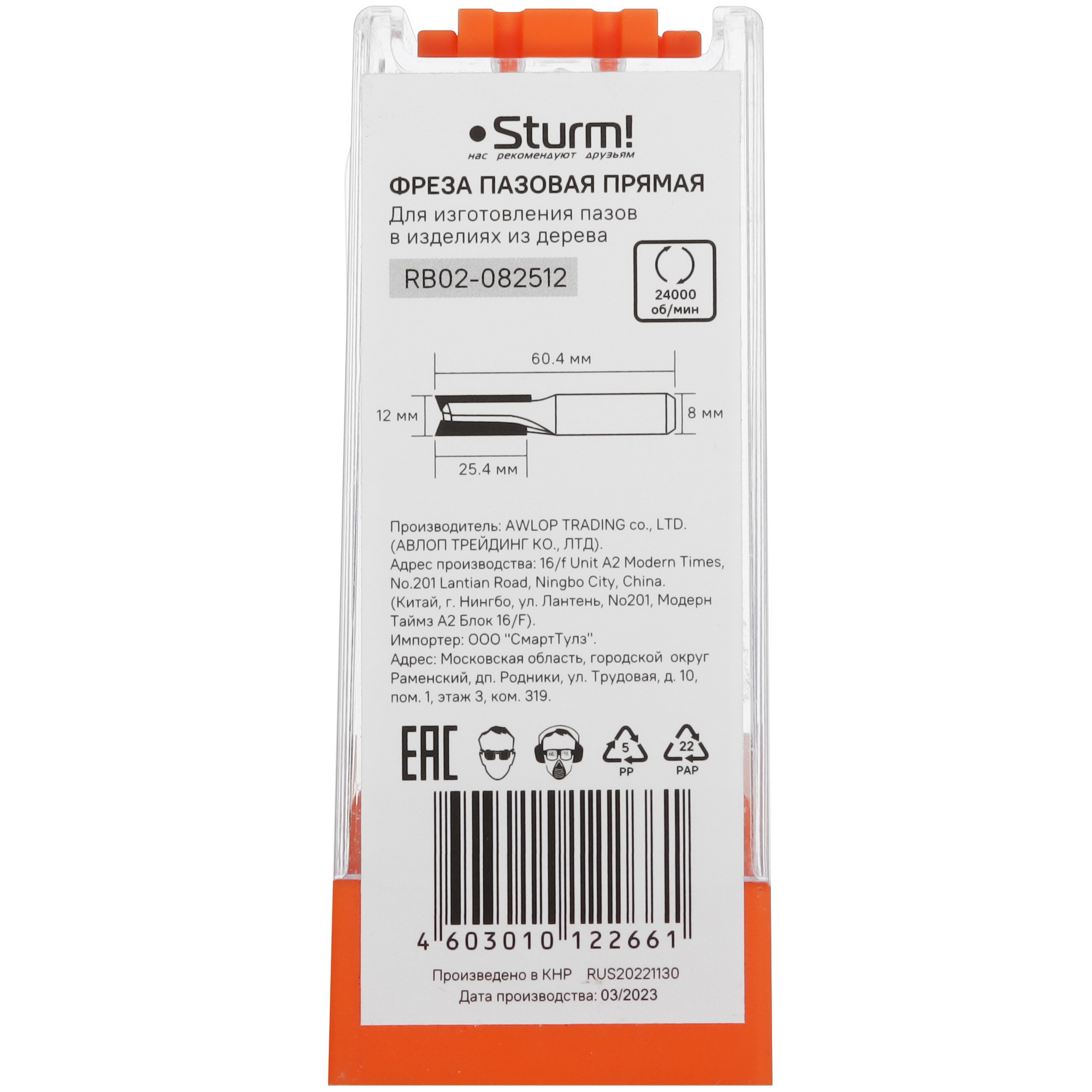 Фреза Sturm! RB02-082512 9112980 STDN-0108179 - Вид №2