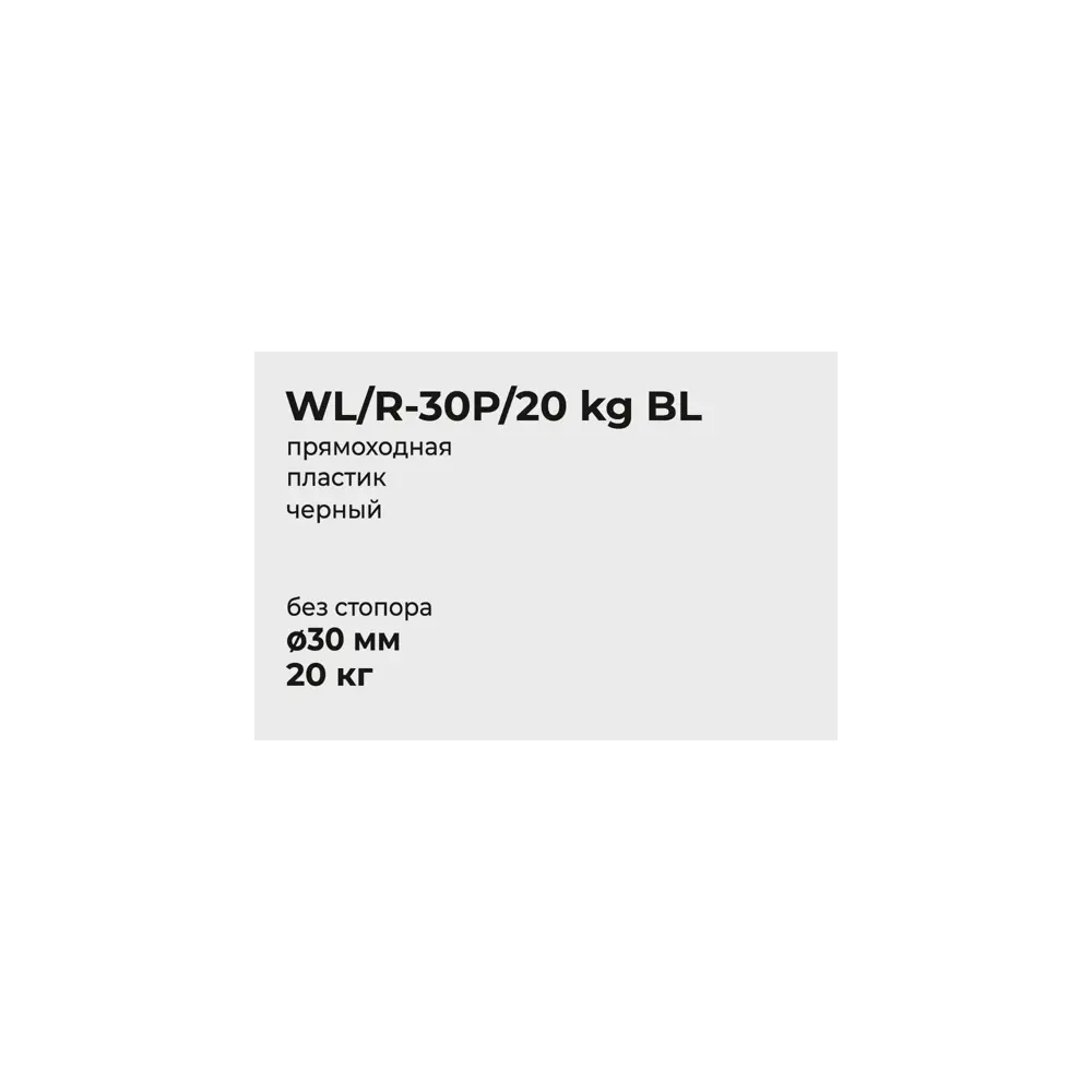 Мебельное колесо неповоротное 30 мм с резиновым покрытием 89433756 Santreyd STLM-1585247 - Вид №3