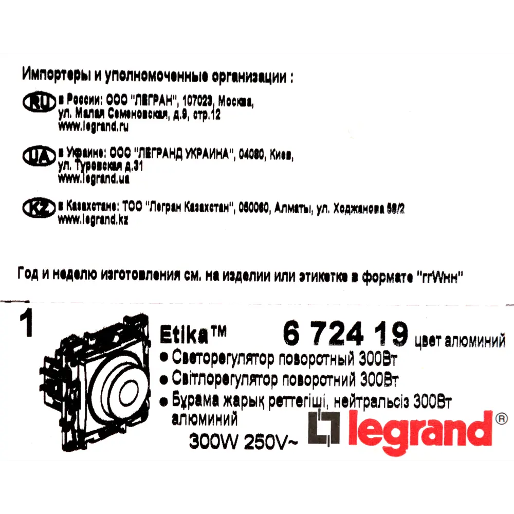Диммер Legrand Etika для плавного регулирования освещения 82496544 STLM-0028718 - Вид №7