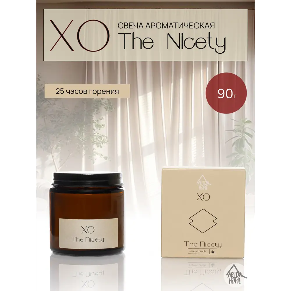 Свеча в стакане ароматизированная Arida Home Xo The Nicety 89389543 STLM-2063701  - Вид №1