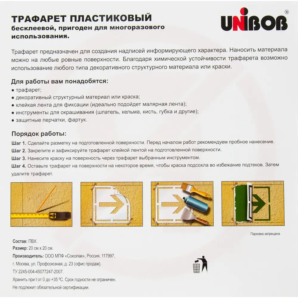 Трафарет «Парковка запрещена» 20х20 см UNIBOB STLM-2013372 - Вид №3