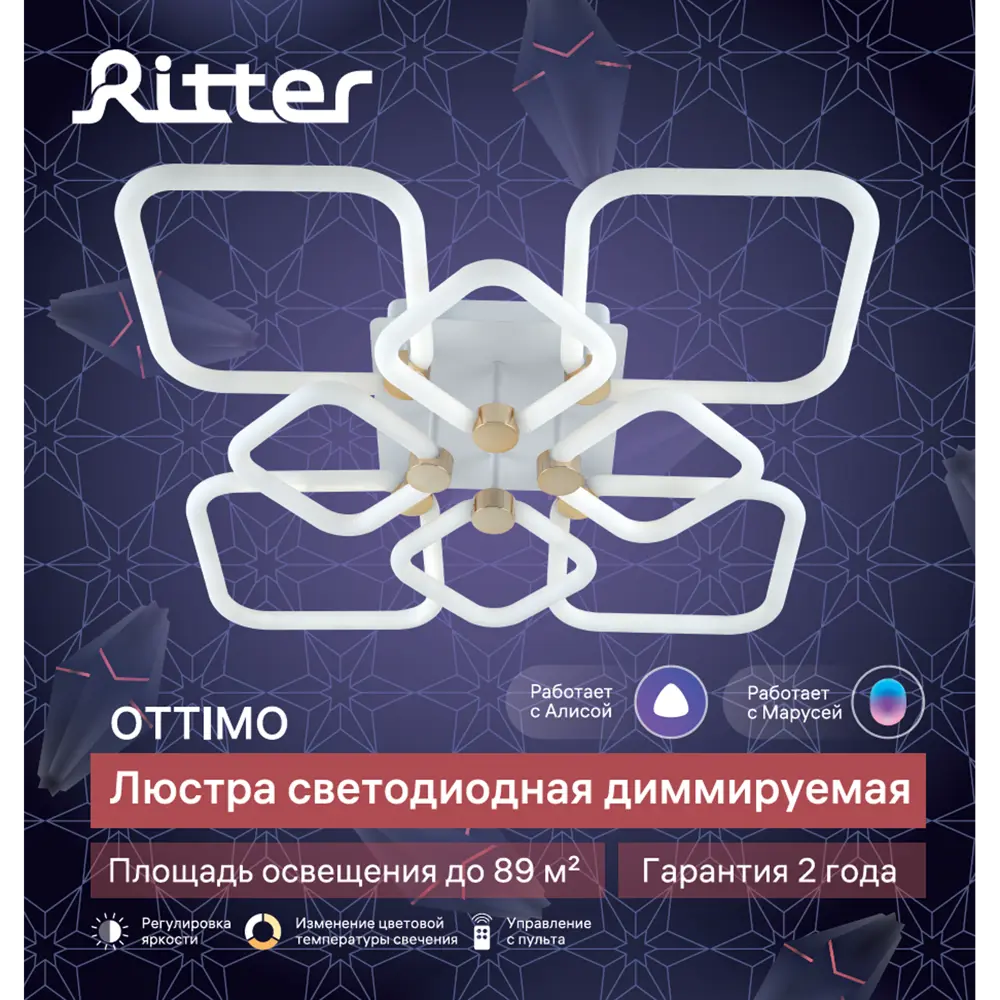 RITTER Ottimo - Умная потолочная люстра с Алисой и диммированием 88333166 STLM-1374169 - Вид №19