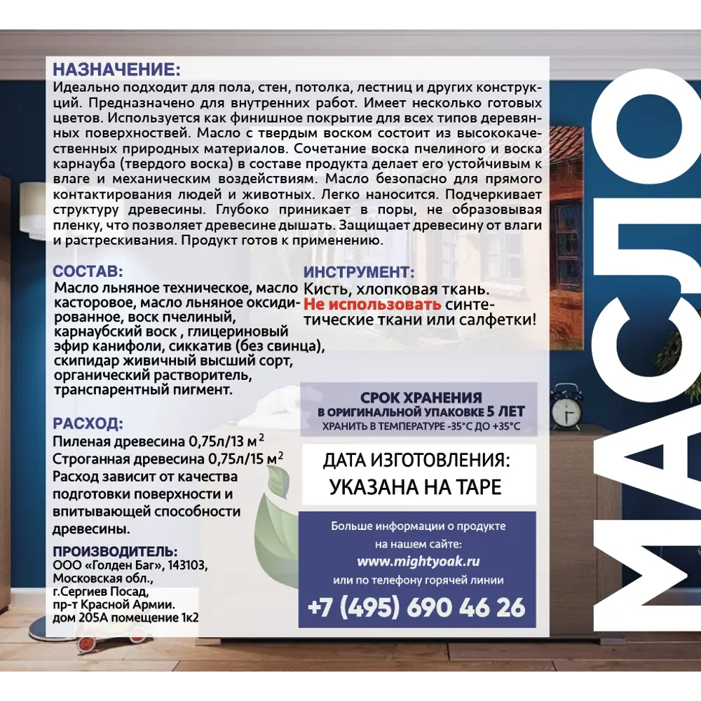 Масло с твердым воском MIGHTY OAK для защиты деревянных поверхностей 82767826 STLM-0035732 - Вид №2