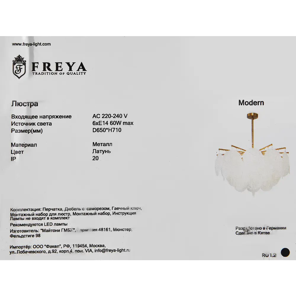 Люстра подвесная Freya FR5104PL-06BS 6 ламп 20 м² цвет латунь STLM-2146683 - Вид №10