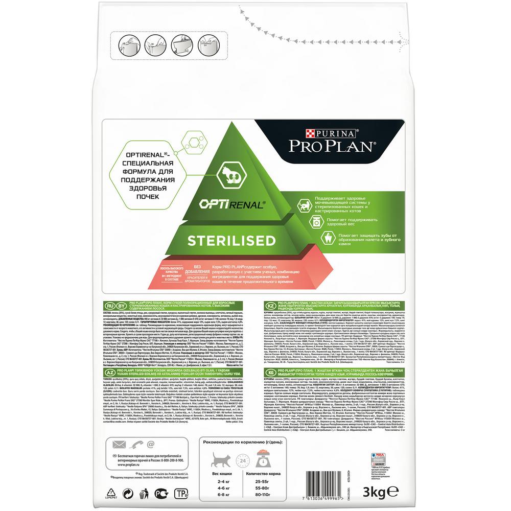 ПР0047276 Корм для кошек для стерилизованных и кастрированных, лосось сух. 3 кг Pro Plan  - Вид №1