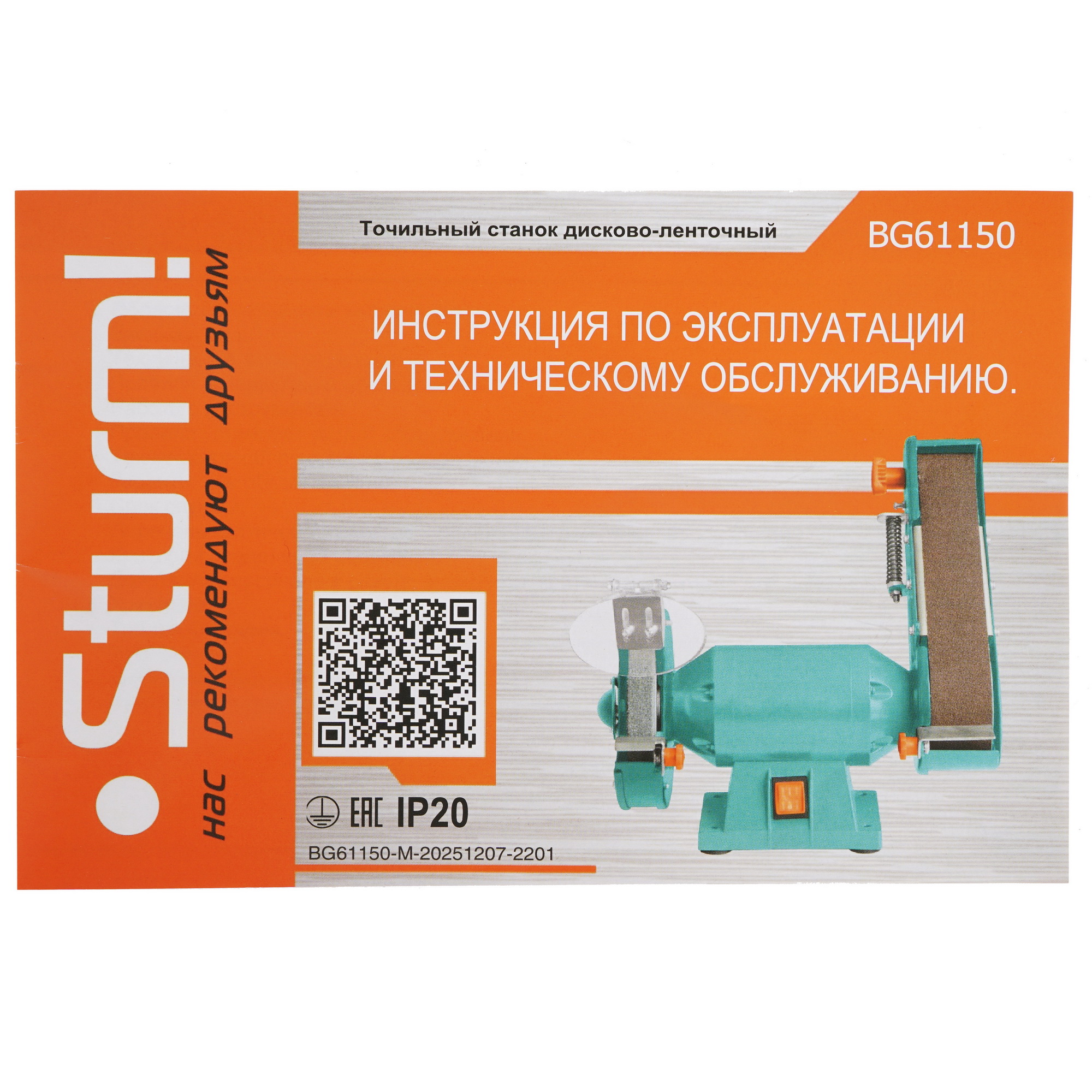 Точильный станок Sturm! BG61150 5314092 STDN-0090764 - Вид №8