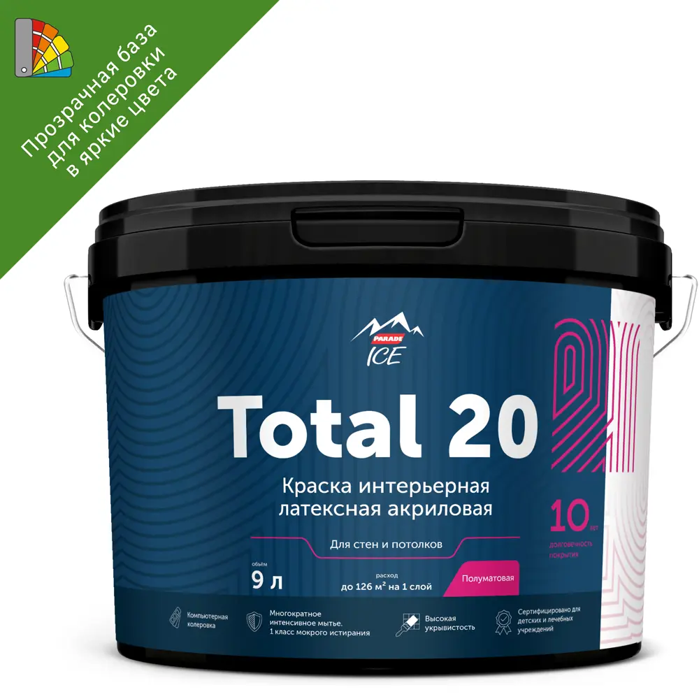 Parade Total 20 - профессиональная краска для стен и потолков, база С 9 л 84871711 STLM-0056744