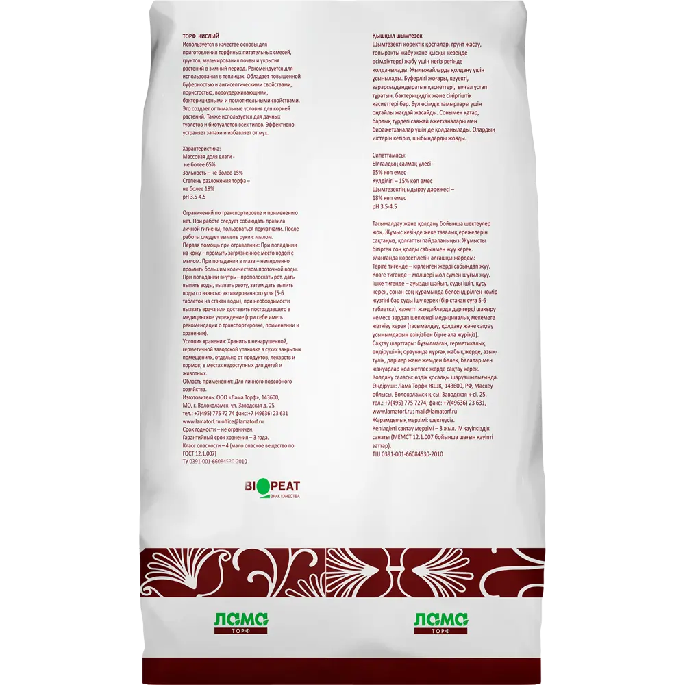 Торф Кислый Лама Торф 60л STLM-2015995 - Вид №1