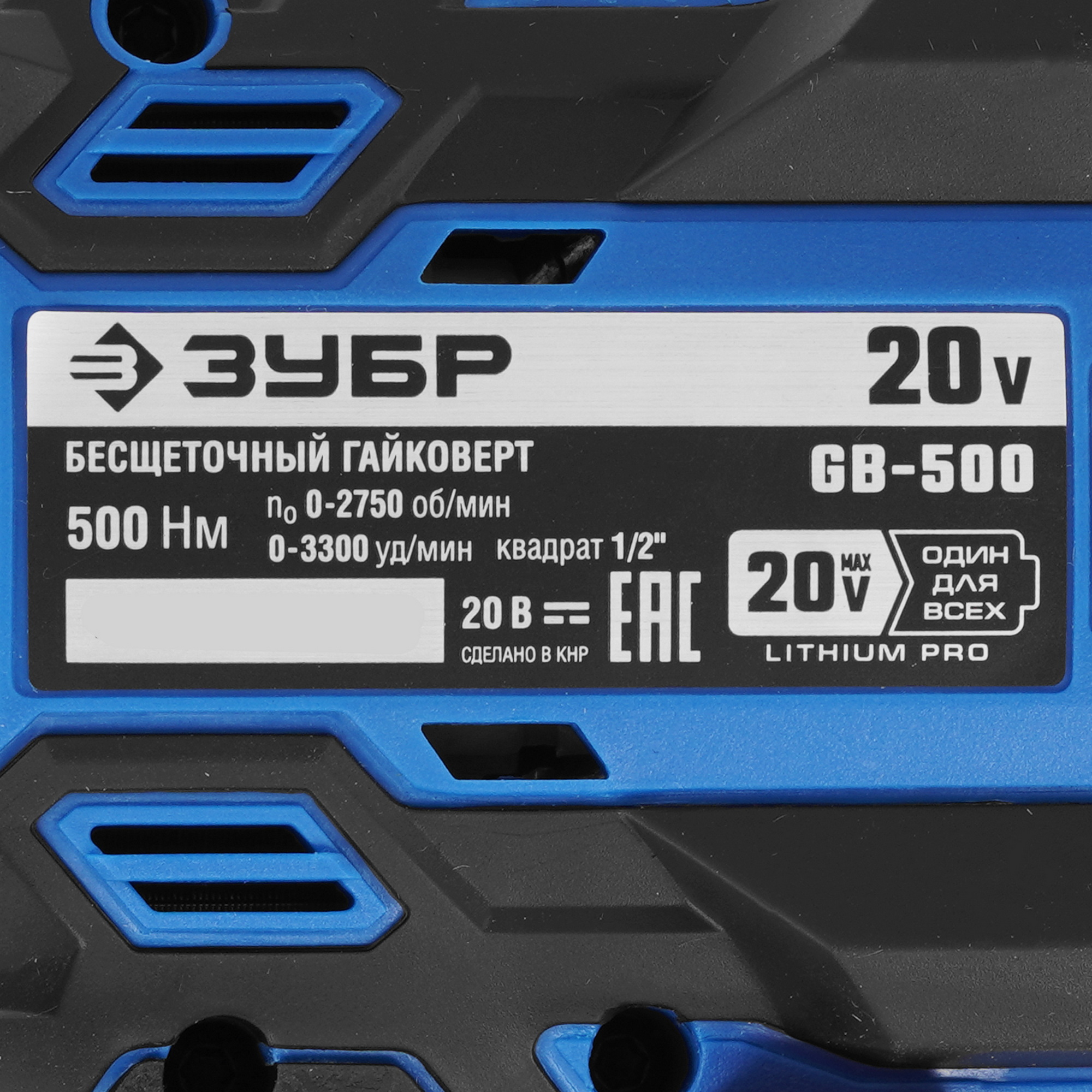 Гайковерт Зубр GB-500 20V MAX LITHIUM PRO  , Без ЗУ, Без АКБ 5451680 STDN-0099132 - Вид №2
