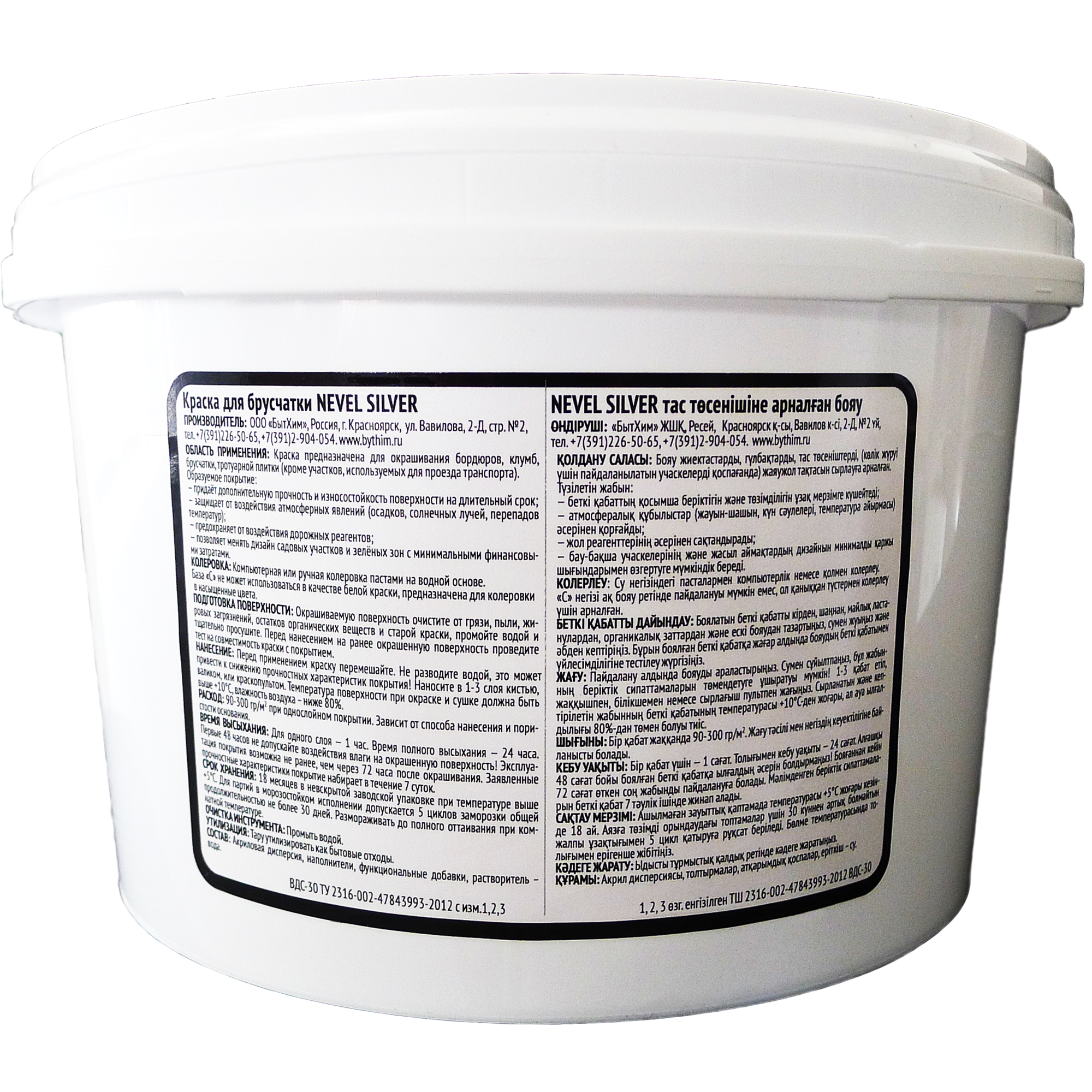 Краска для брусчатки NEVEL SILVER белая матовая 2 кг 82620937 STLM-0031955 - Вид №1