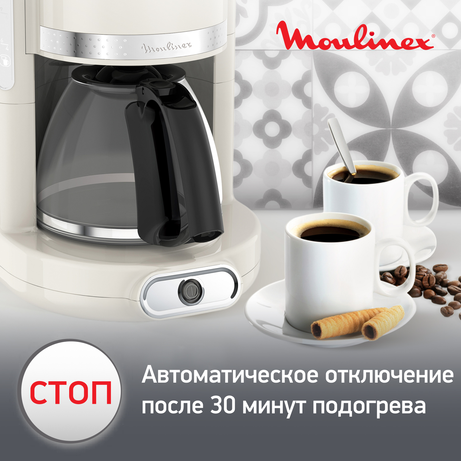 1662182 Кофеварка капельная Moulinex Soleil FG385A30 бежевый STDN-0046478 - Вид №13