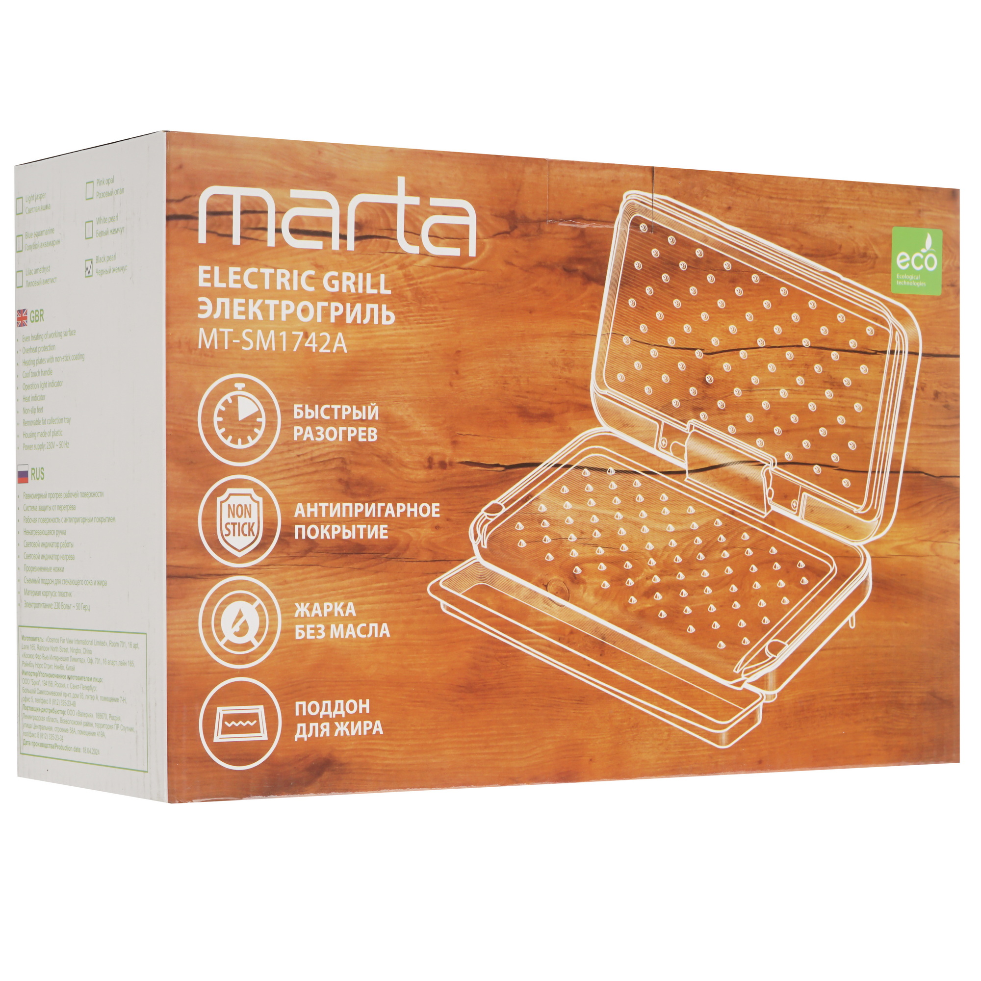 9216335 Гриль Marta MT-SM1742A черный STDN-0089889 - Вид №9