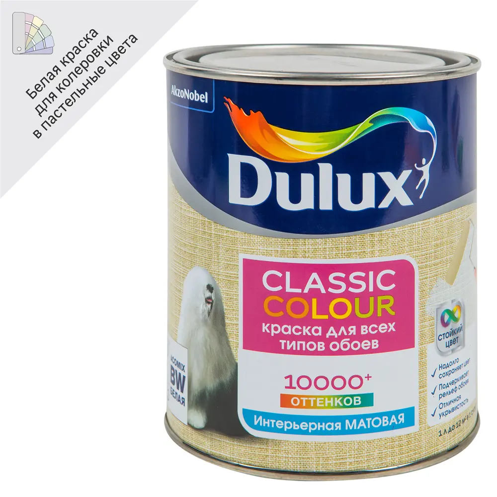 Dulux Classic Colour — матовая краска для обоев с онлайн-колеровкой 82171052