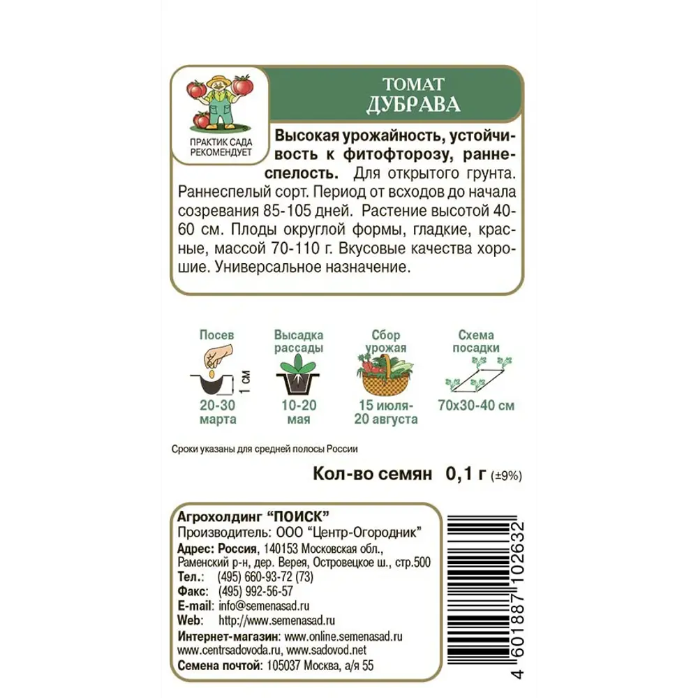 Семена овощей Поиск томат Дубрава STLM-2071744 - Вид №1