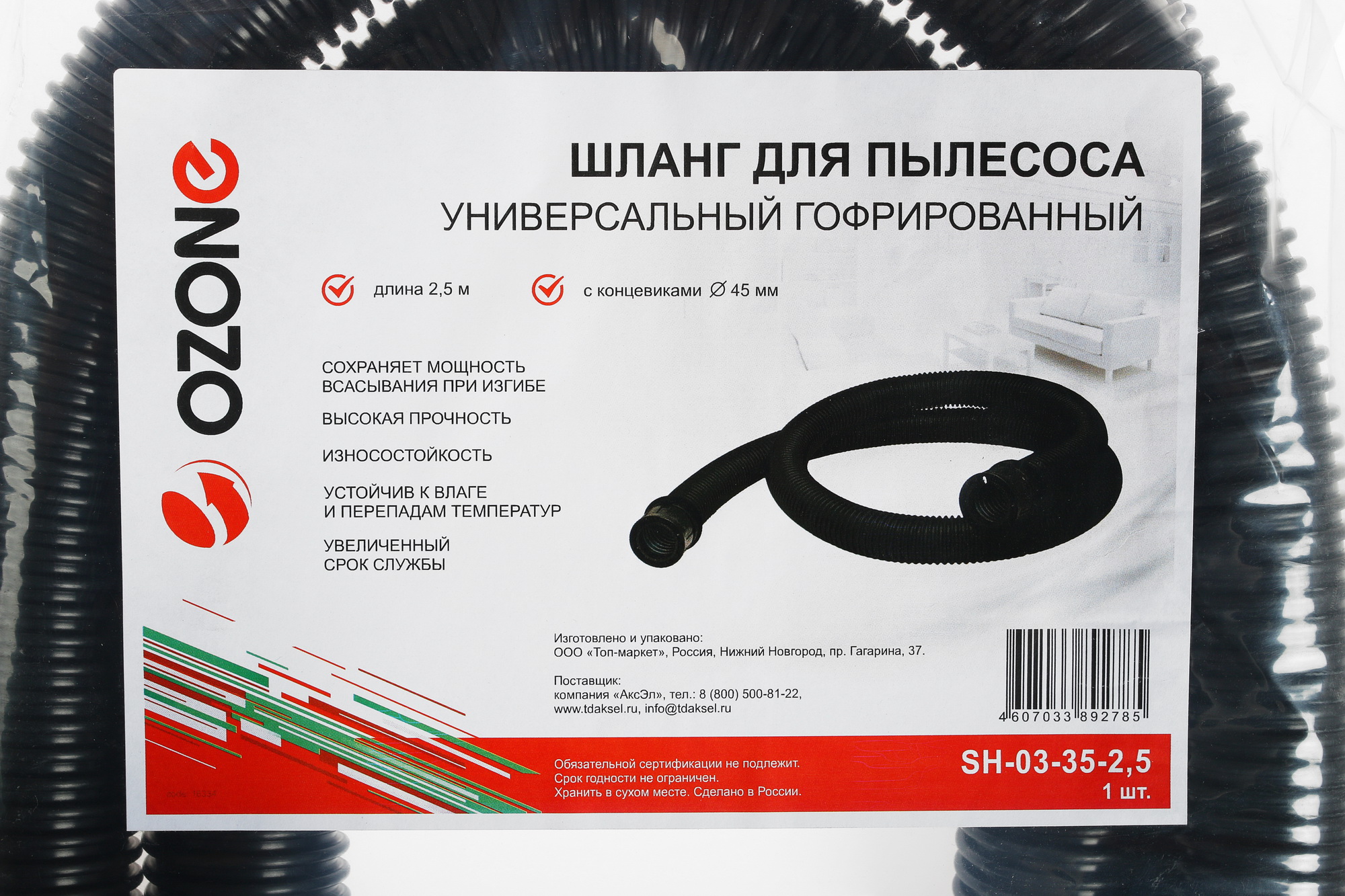 1150658 Шланг Ozone SH-03-35-2,5 STDN-0031244 - Вид №2