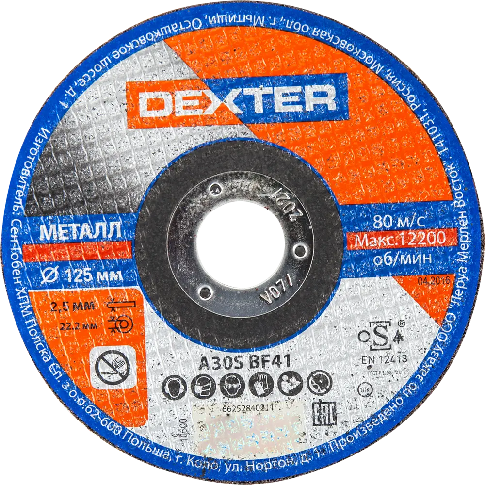 Круг отрезной по металлу Dexter, тип 41, 125x2.5x22.2 мм 13240185 STLM-2108295 