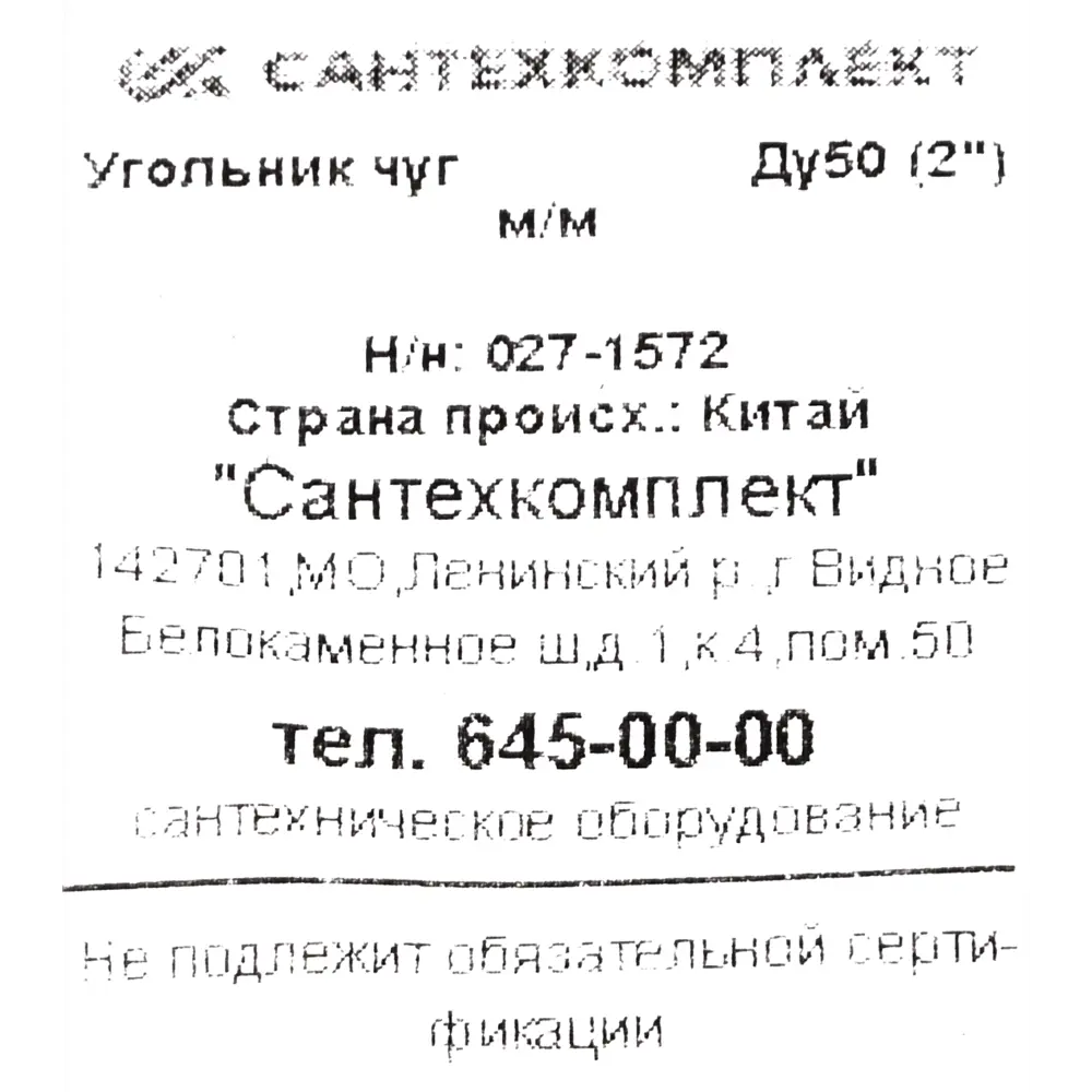Угол 90° Fittex 2" ВР мм чугун 027-1572 82208635 STLM-2010434  - Вид №3