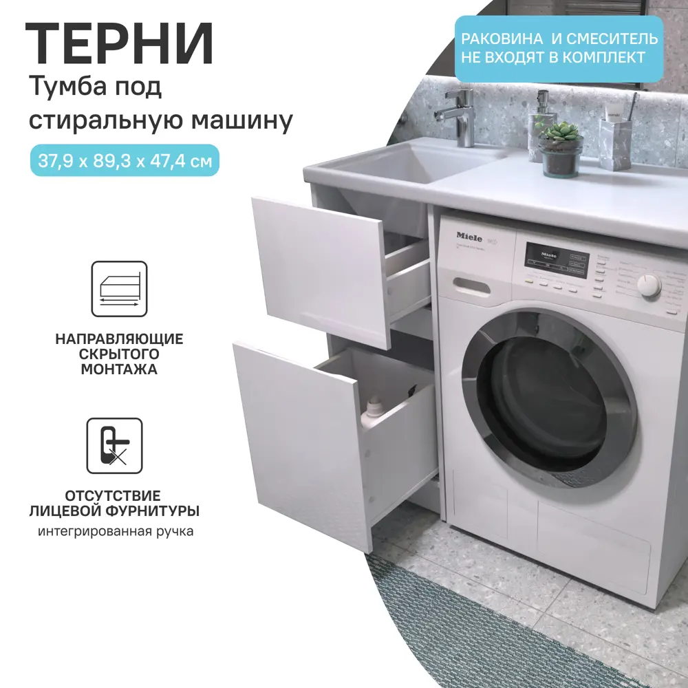 Тумба KONSENSA Терни для стиральной машины с раковиной 38 см белая 89383204 STLM-1410295 - Вид №30