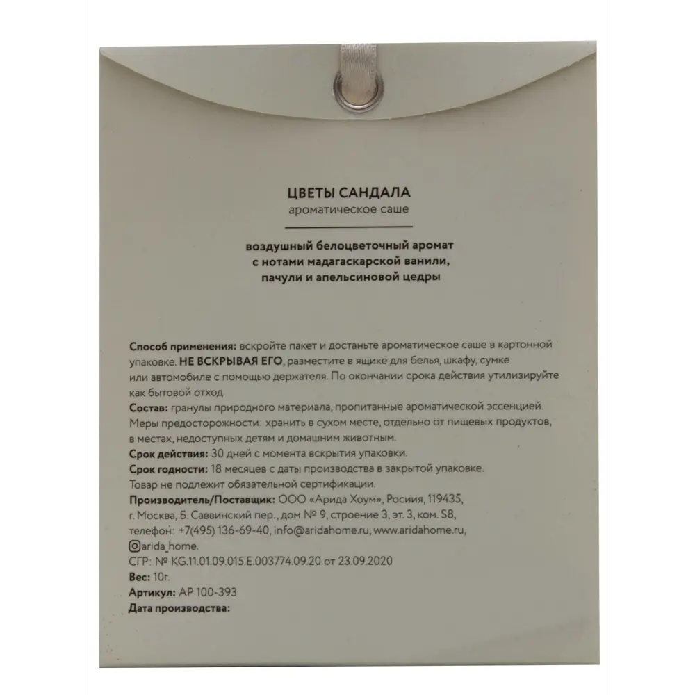 Саше ароматическое Arida Home Цветы сандала 84049182 STLM-2150504  - Вид №1