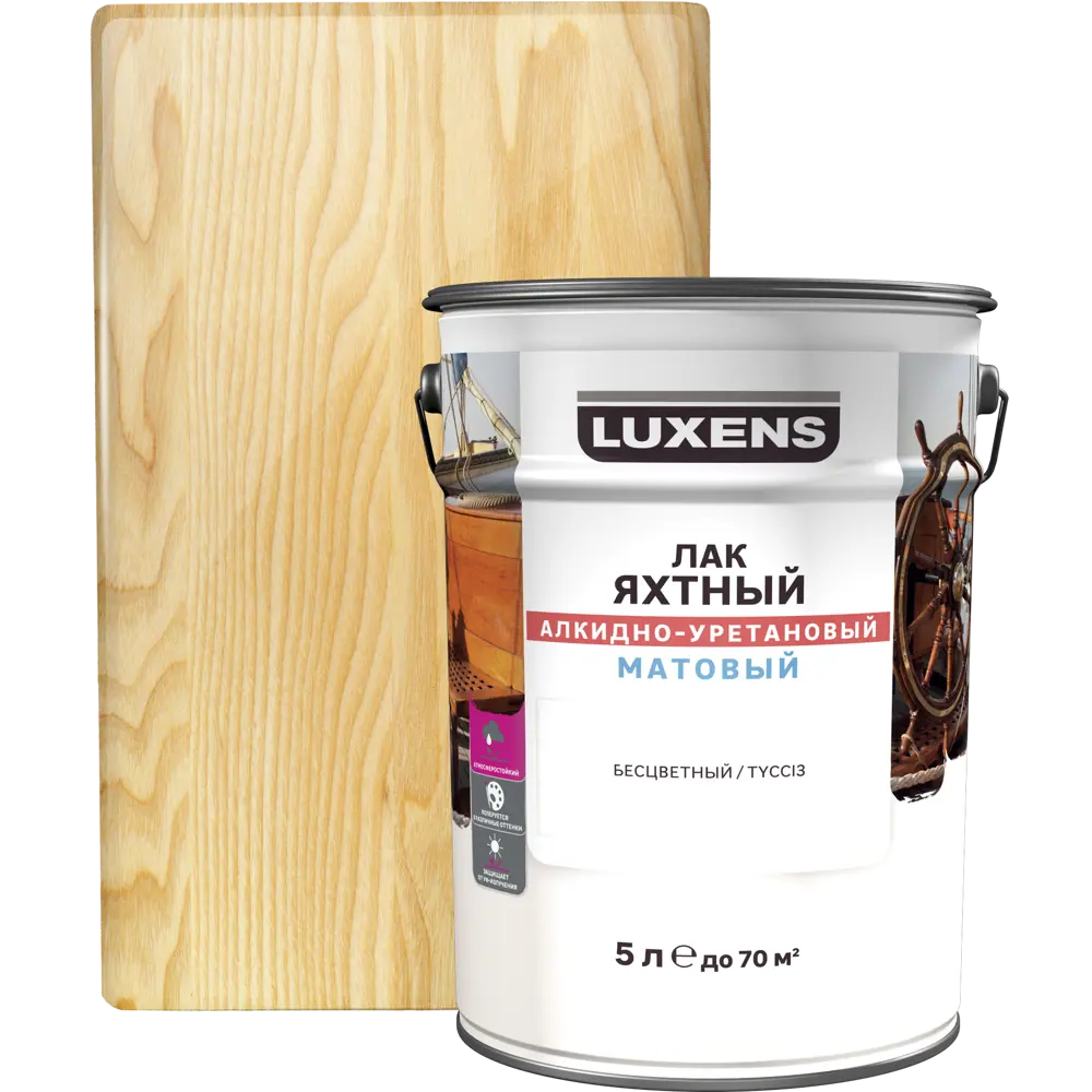 Яхтный лак Luxens для дерева и металла с онлайн-колеровкой 5 л 82569864 STLM-0030262
