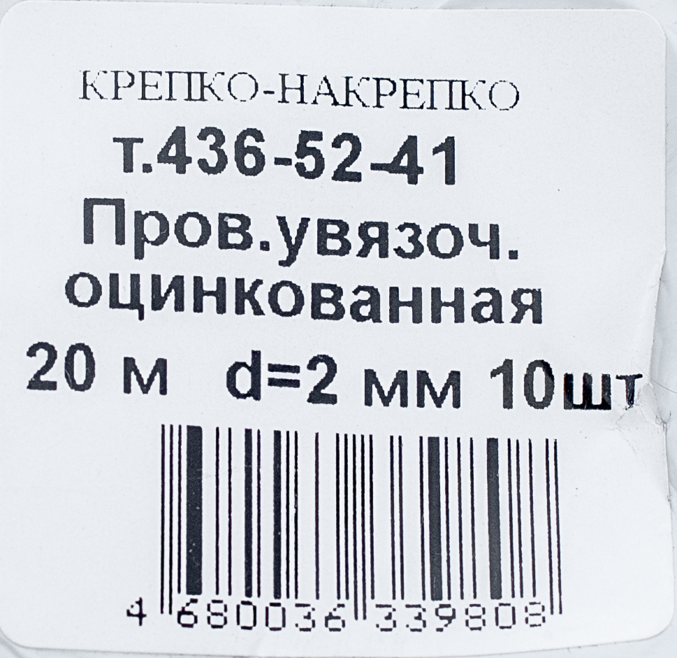 85660345 Проволока вязальная 2 мм 20 м STLM-0065020 КРЕПКО-НАКРЕПКО  - Вид №4