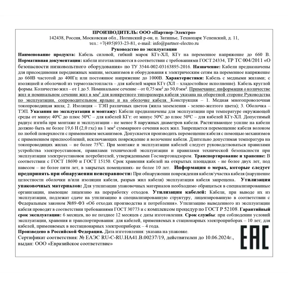 Кабель силовой КГт 3×1,5 ПАРТНЕР-ЭЛЕКТРО для передвижного оборудования 82375295 STLM-1492899 - Вид №2