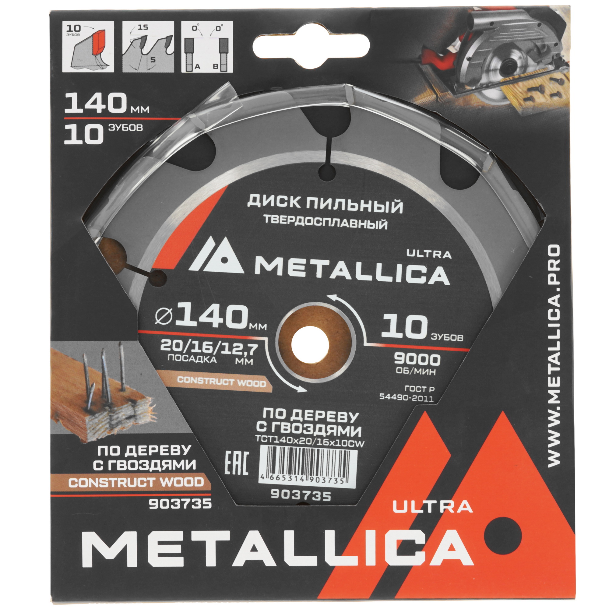 Диск пильный Metallica 903735 9120885 STDN-0068845 - Вид №3
